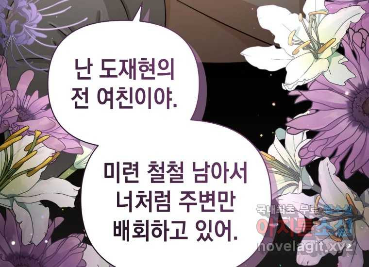 너를 만지면 30화 - 웹툰 이미지 123