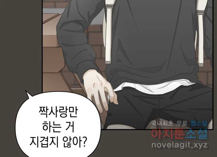 너를 만지면 30화 - 웹툰 이미지 127