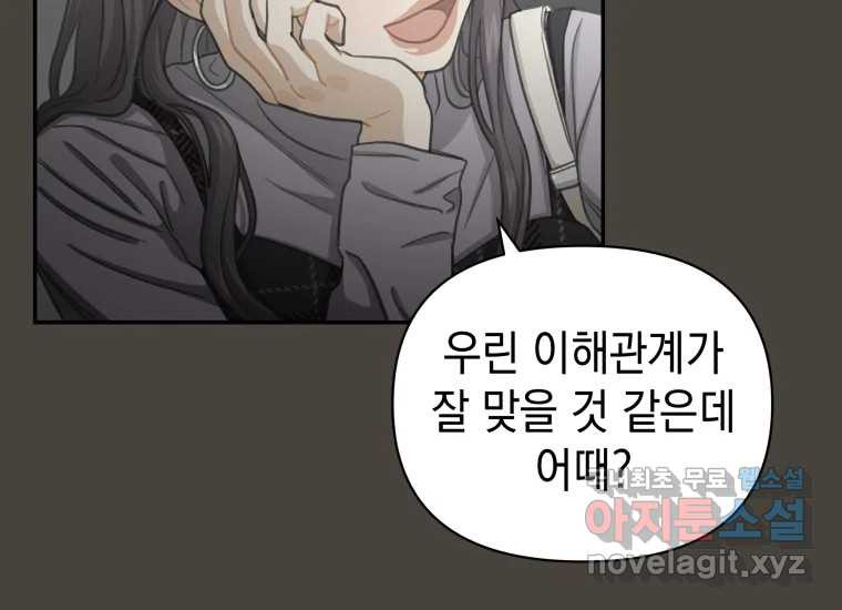 너를 만지면 30화 - 웹툰 이미지 130