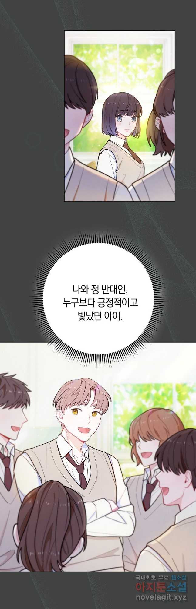 SSS급 로맨스 단편선 칠판 낙서 1화 - 웹툰 이미지 33