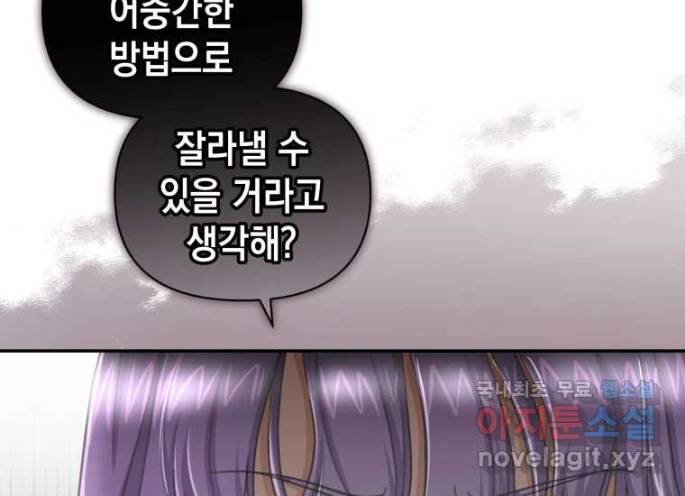 너를 만지면 30화 - 웹툰 이미지 144