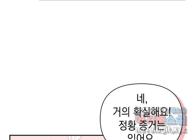 너를 만지면 30화 - 웹툰 이미지 180