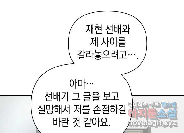 너를 만지면 30화 - 웹툰 이미지 183