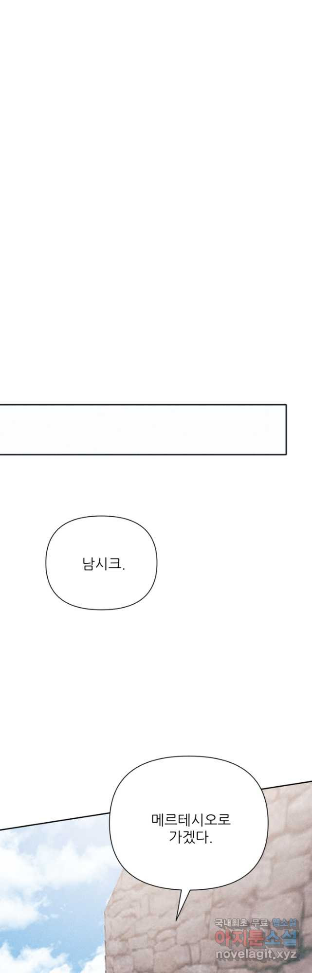 악녀에게 반하지 마세요 58화 - 웹툰 이미지 6