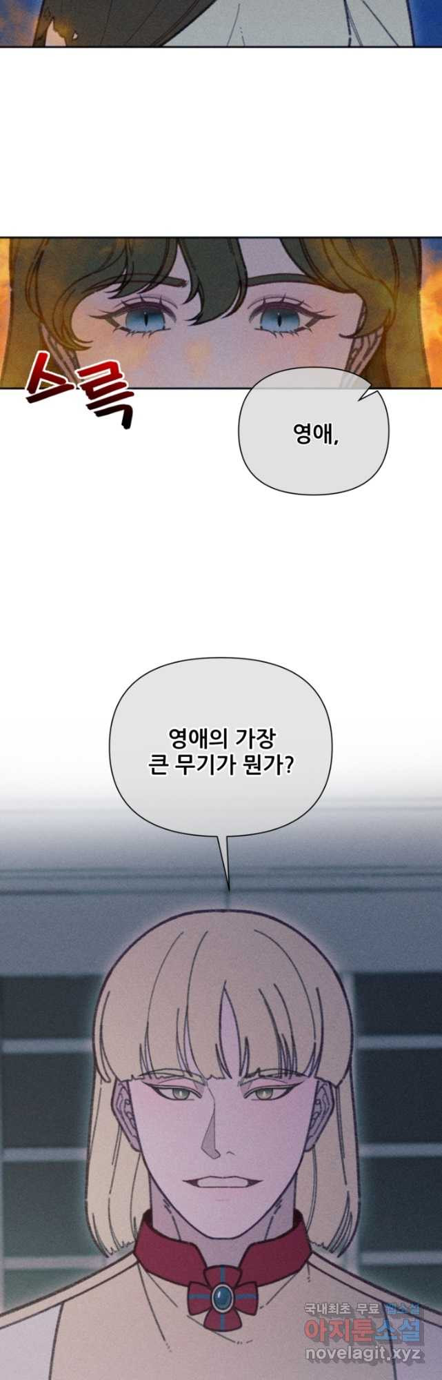 악녀에게 반하지 마세요 58화 - 웹툰 이미지 36