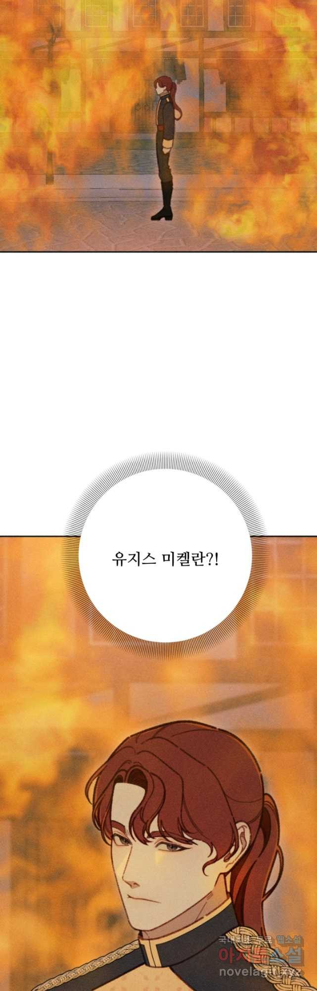 악녀에게 반하지 마세요 58화 - 웹툰 이미지 40