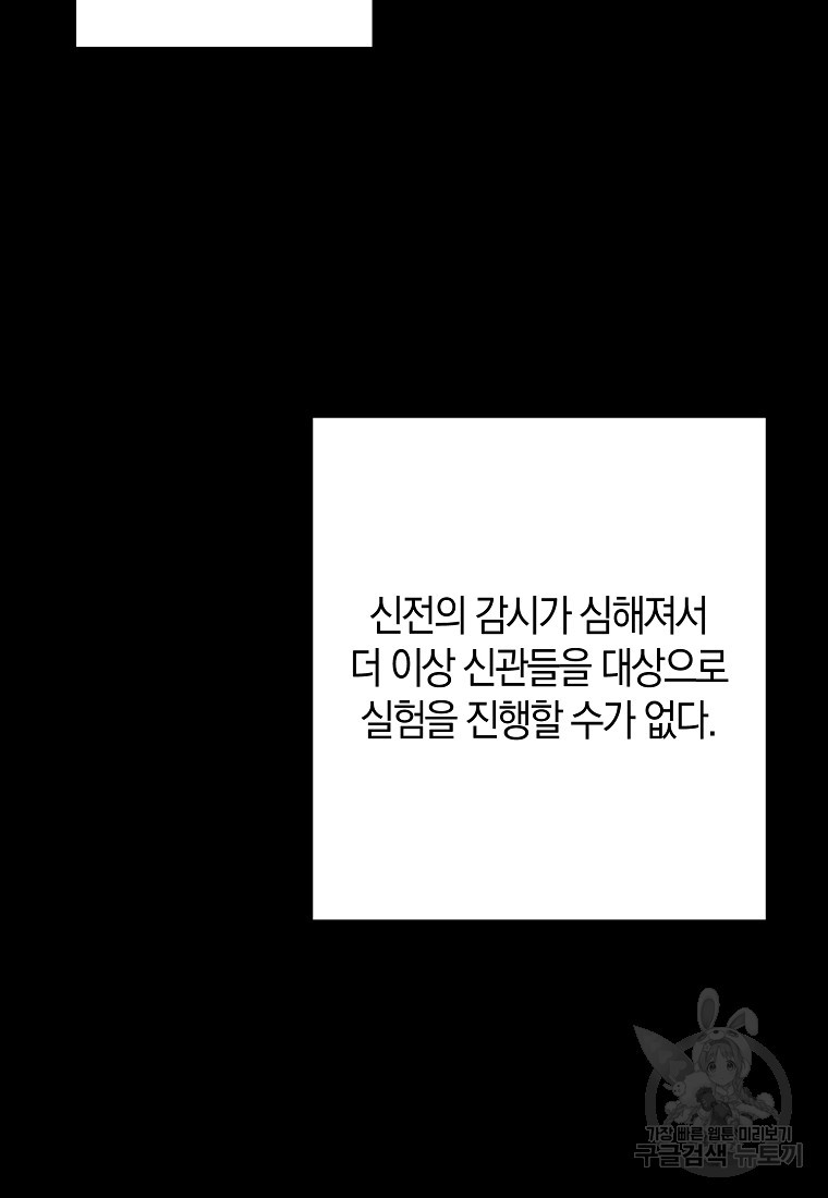 회귀한 김에 복수하겠습니다 46화 - 웹툰 이미지 47