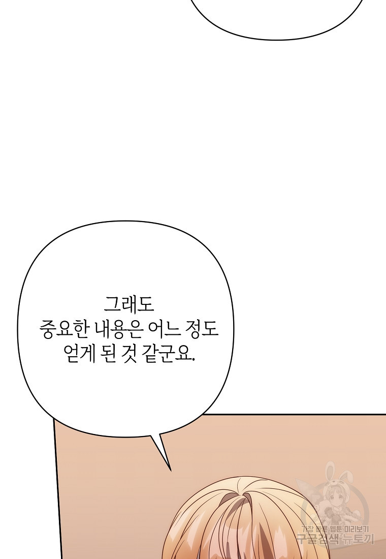 회귀한 김에 복수하겠습니다 46화 - 웹툰 이미지 78