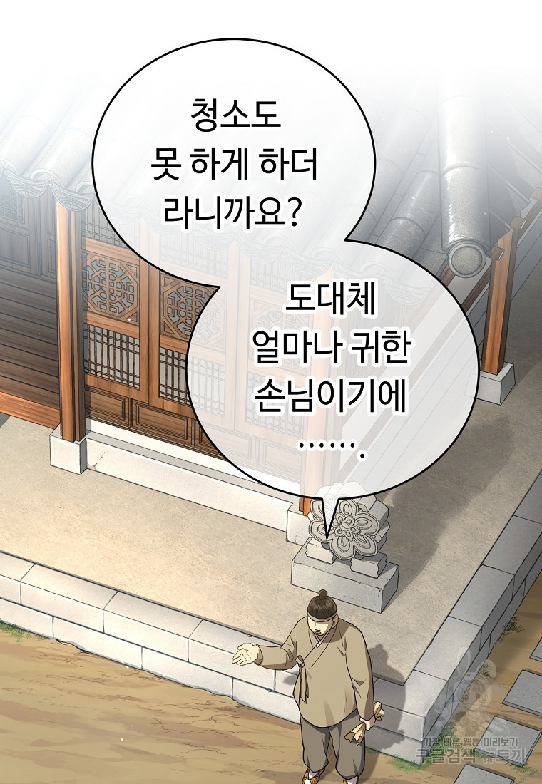 교룡의 주인 47화 - 웹툰 이미지 40