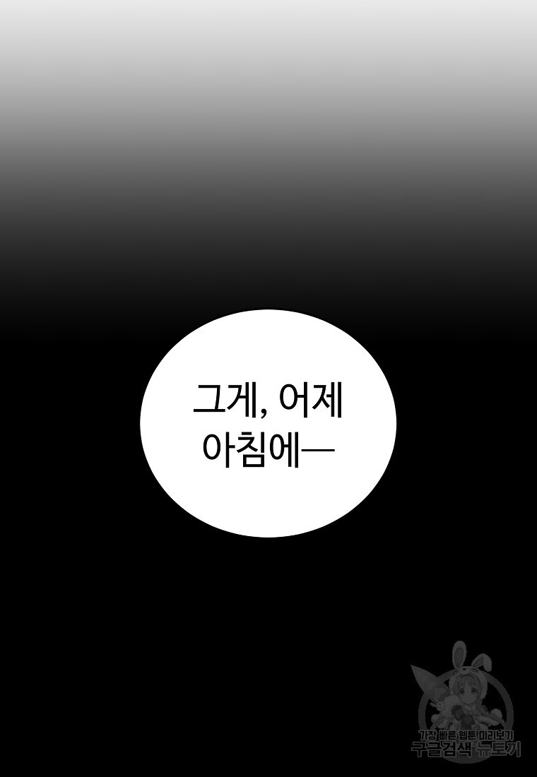 교룡의 주인 47화 - 웹툰 이미지 42