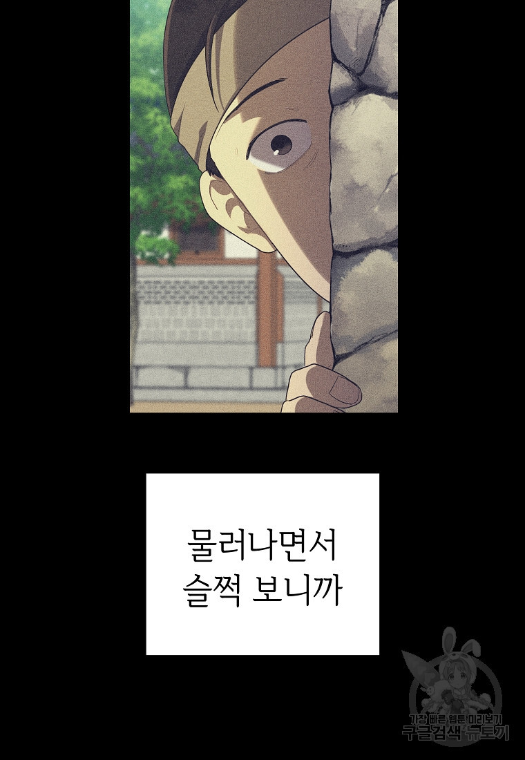 교룡의 주인 47화 - 웹툰 이미지 45