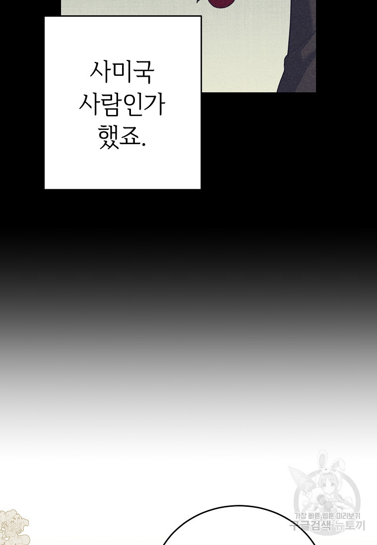 교룡의 주인 47화 - 웹툰 이미지 50