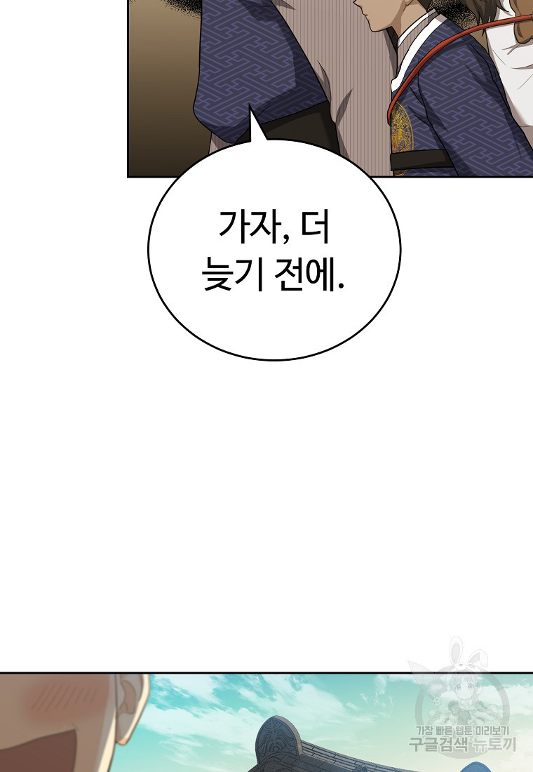 교룡의 주인 47화 - 웹툰 이미지 56