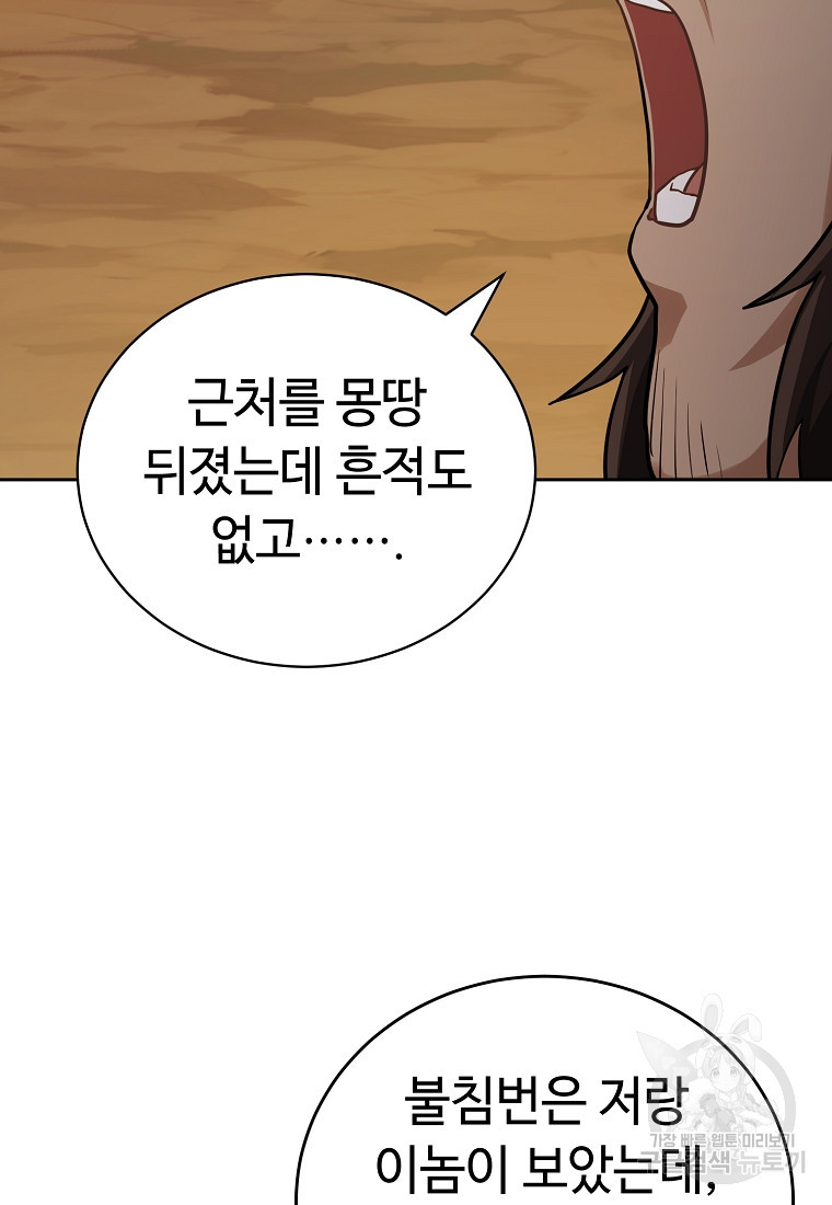 교룡의 주인 47화 - 웹툰 이미지 65