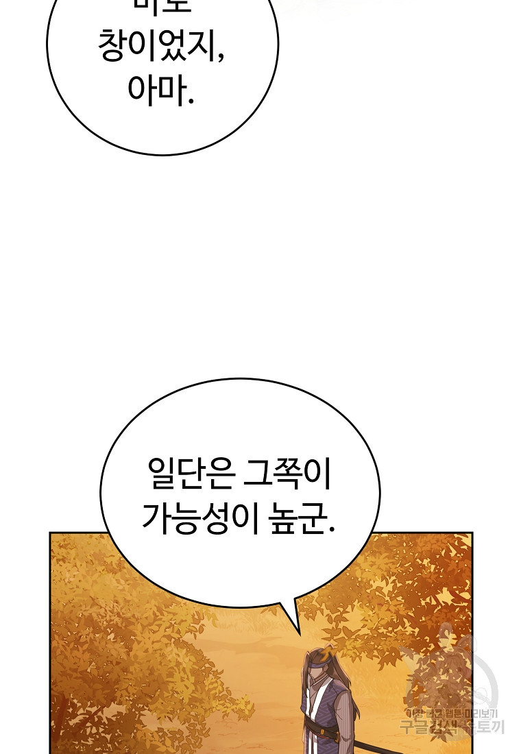 교룡의 주인 47화 - 웹툰 이미지 89