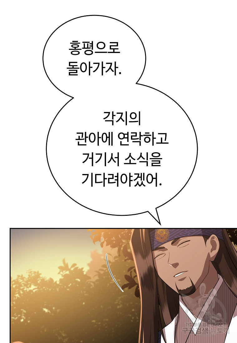 교룡의 주인 47화 - 웹툰 이미지 91