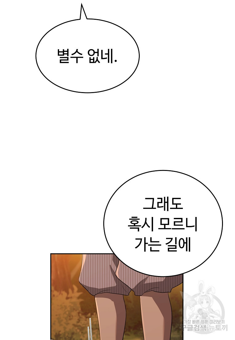 교룡의 주인 47화 - 웹툰 이미지 94