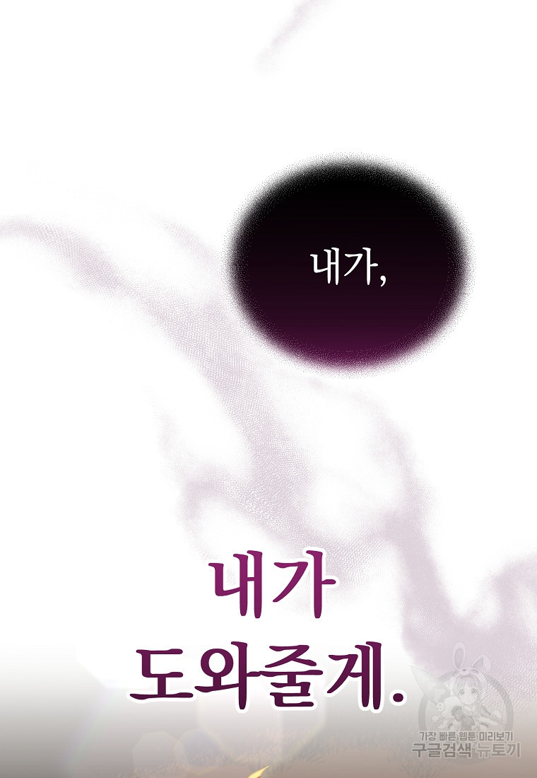 교룡의 주인 47화 - 웹툰 이미지 101