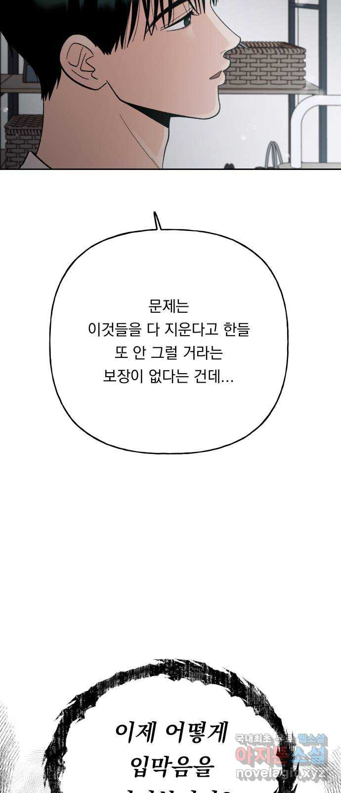 결혼공략 57화 - 웹툰 이미지 22