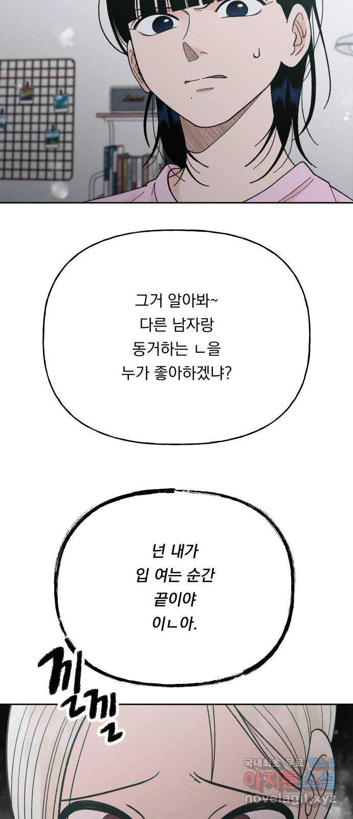 결혼공략 57화 - 웹툰 이미지 28