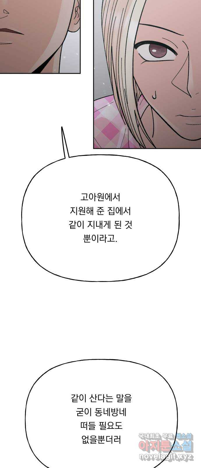 결혼공략 57화 - 웹툰 이미지 33