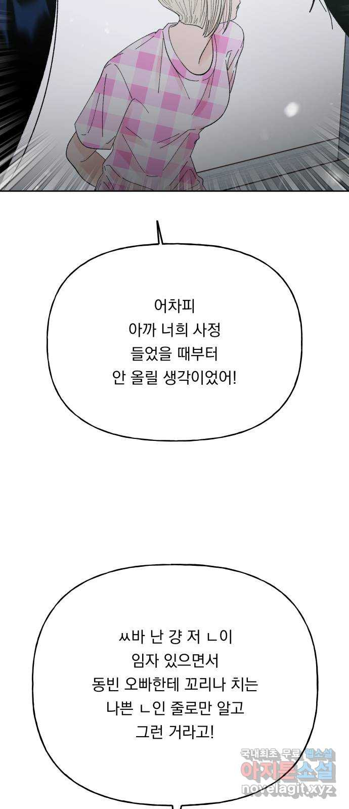 결혼공략 57화 - 웹툰 이미지 43