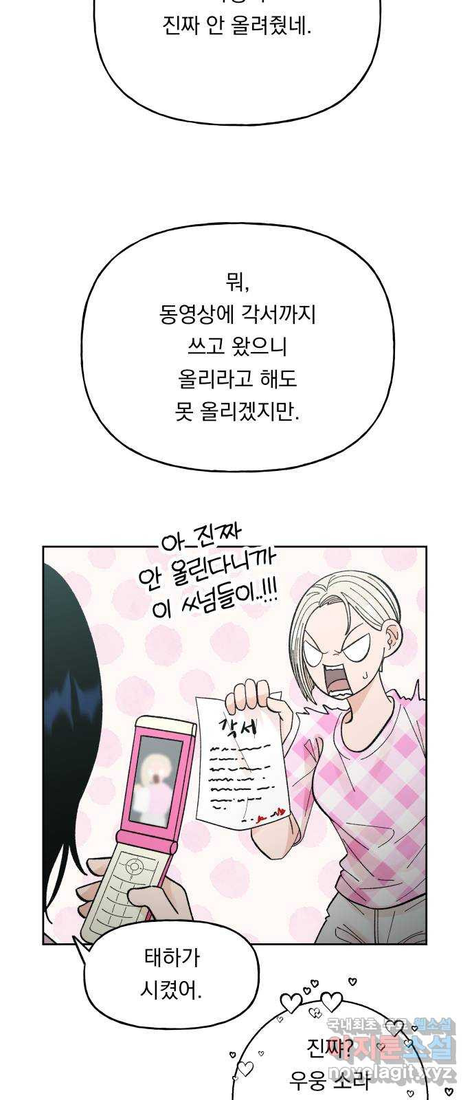 결혼공략 57화 - 웹툰 이미지 54