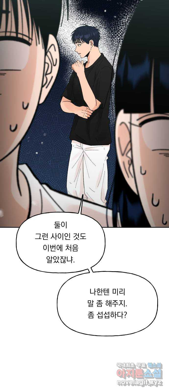 결혼공략 57화 - 웹툰 이미지 57