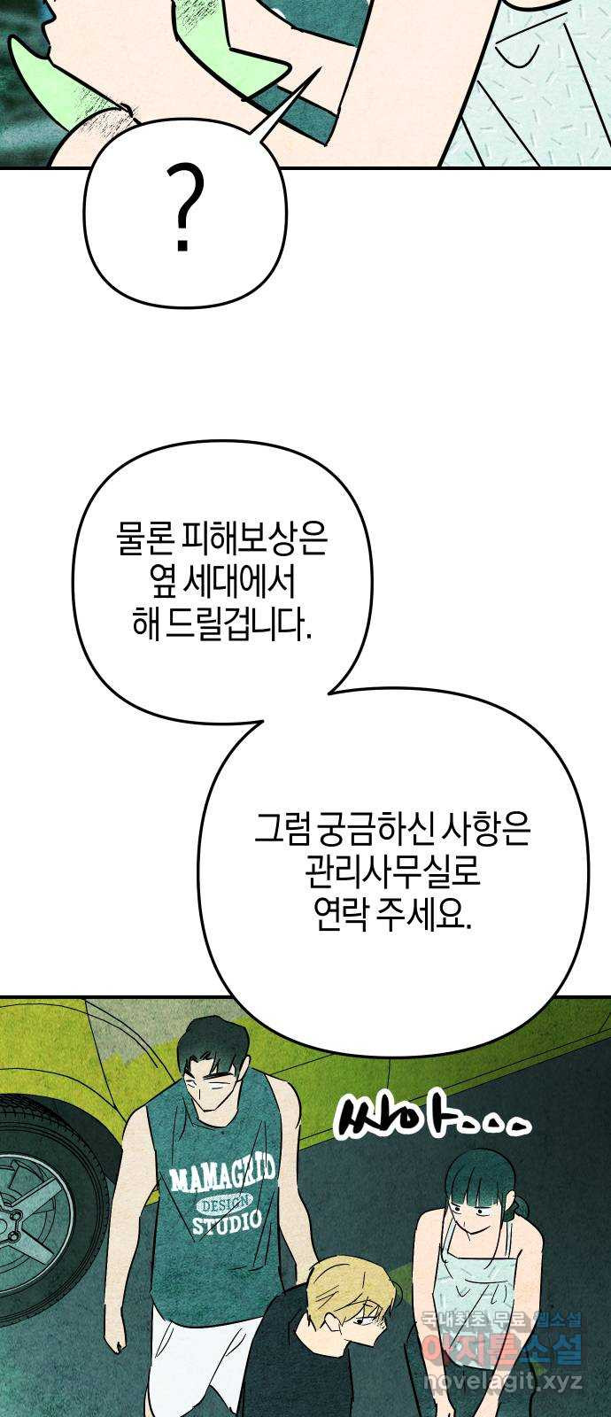 너를 돌려차는 방법 22화 - 웹툰 이미지 2