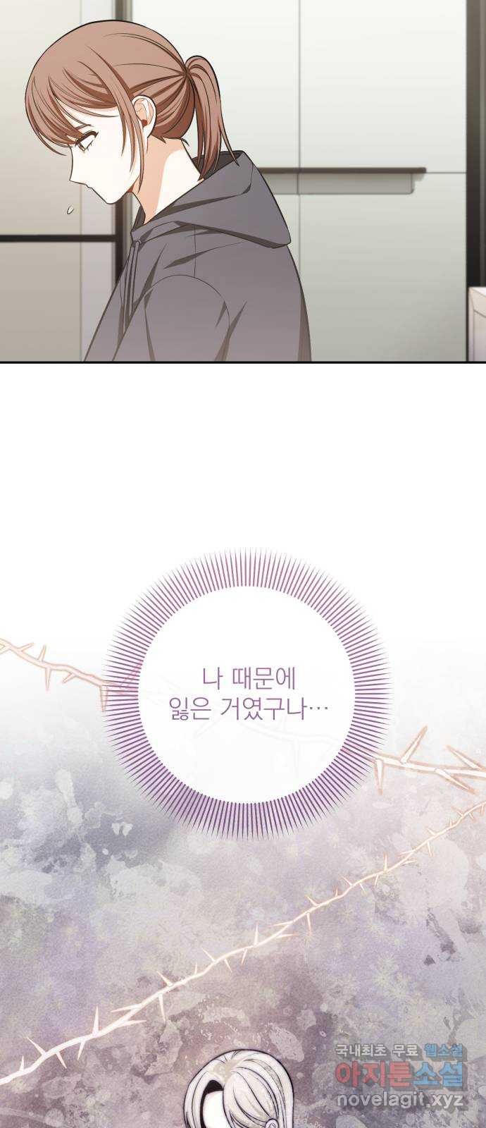 나만의 고막남친 68화 결혼 선물 - 웹툰 이미지 4