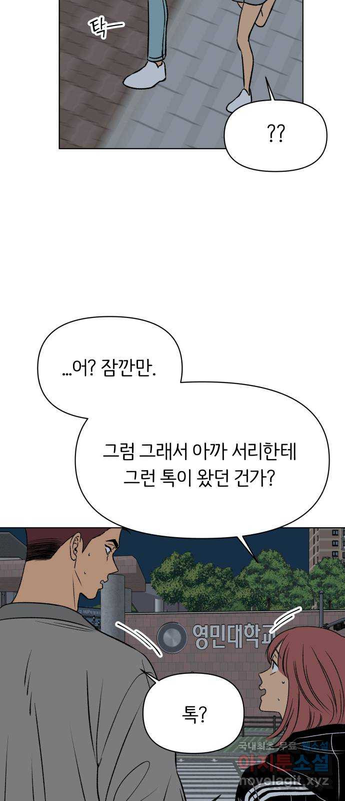 다시쓰는 연애사 52화 - 웹툰 이미지 14