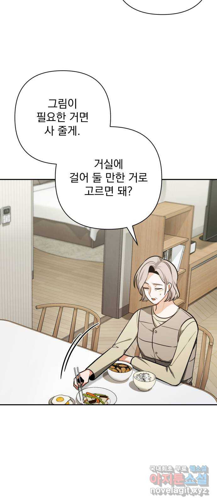 나만의 고막남친 68화 결혼 선물 - 웹툰 이미지 9