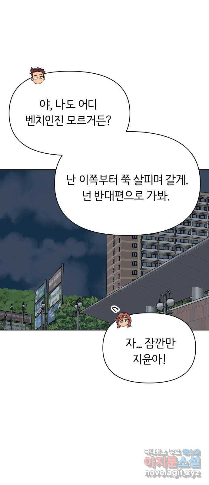 다시쓰는 연애사 52화 - 웹툰 이미지 18