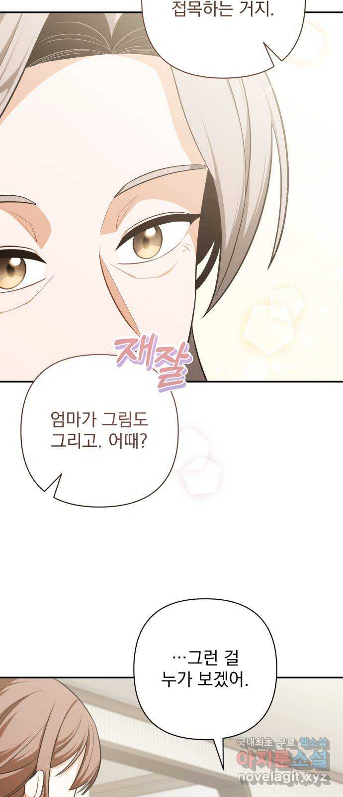 나만의 고막남친 68화 결혼 선물 - 웹툰 이미지 19