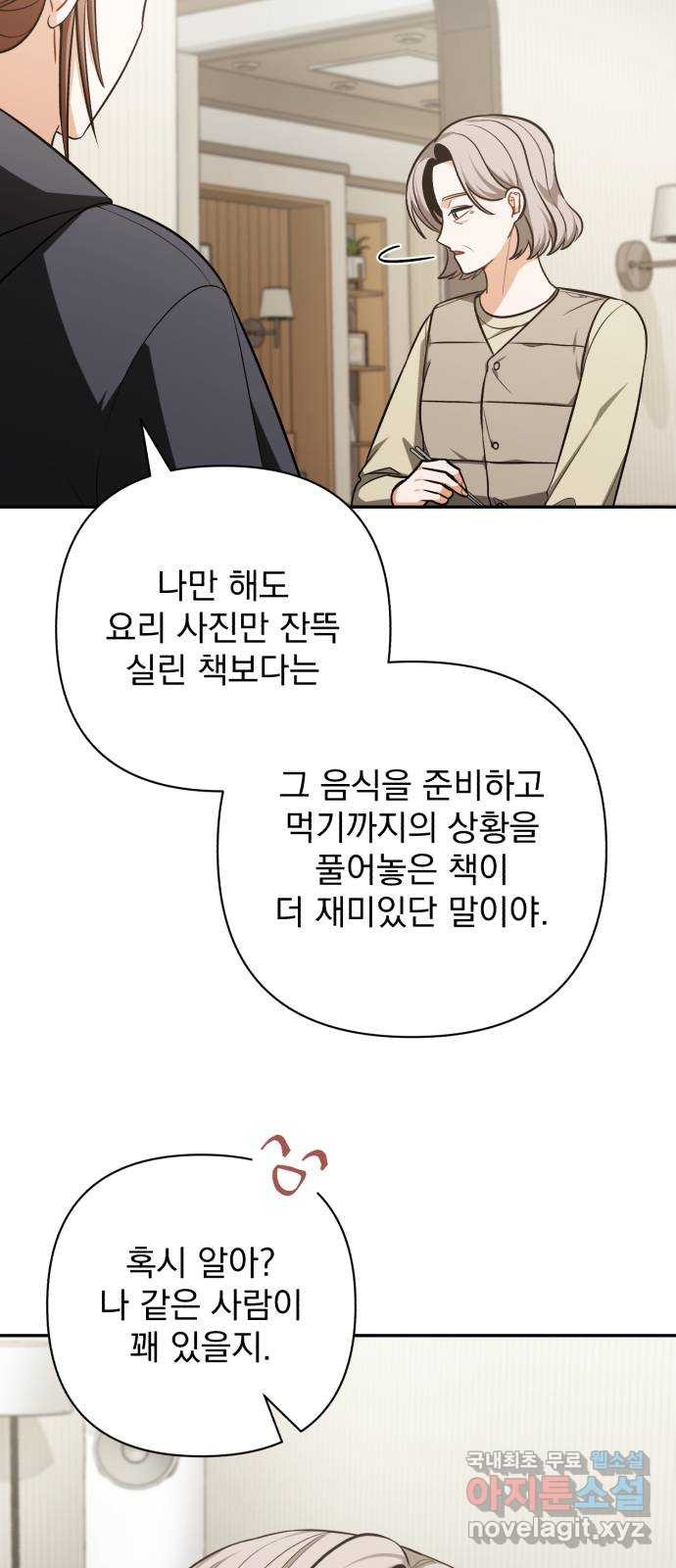 나만의 고막남친 68화 결혼 선물 - 웹툰 이미지 20