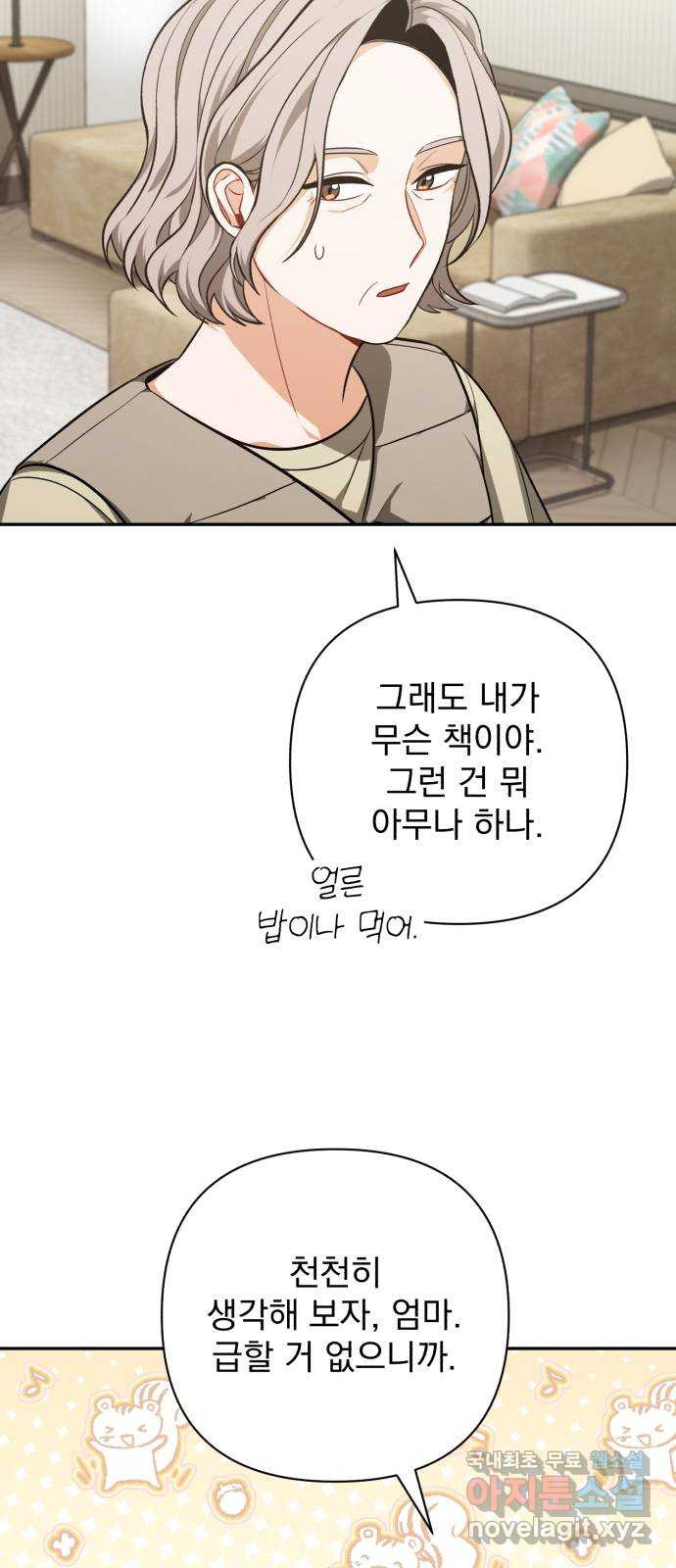 나만의 고막남친 68화 결혼 선물 - 웹툰 이미지 21