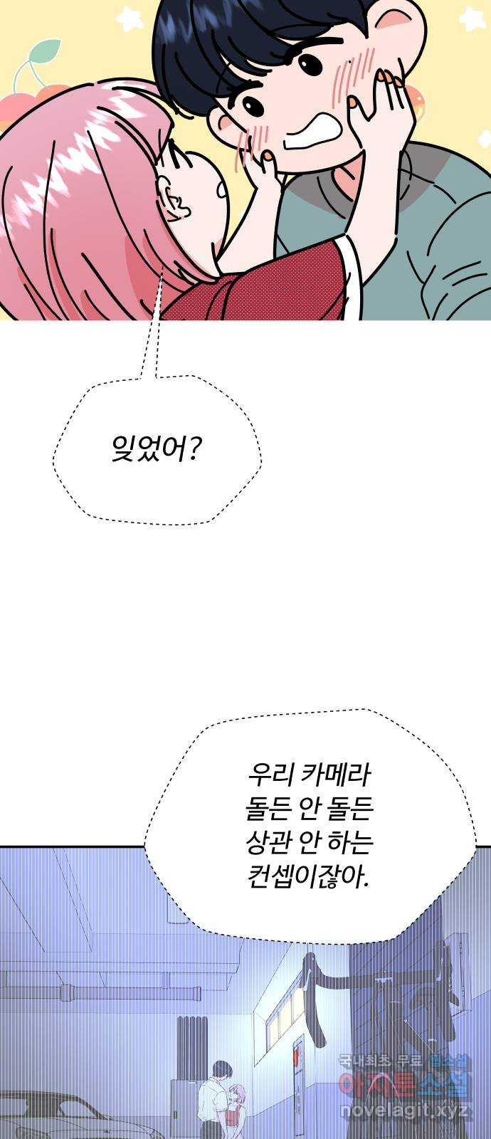 굿바이 유교보이 39화. 합방(2) - 웹툰 이미지 13