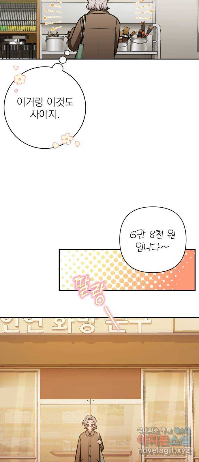 나만의 고막남친 68화 결혼 선물 - 웹툰 이미지 27