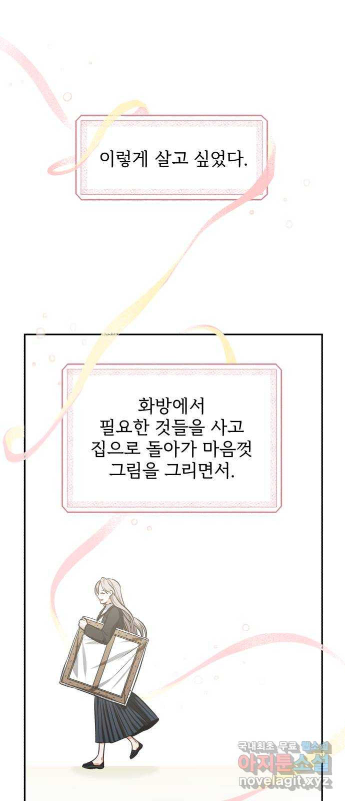 나만의 고막남친 68화 결혼 선물 - 웹툰 이미지 29