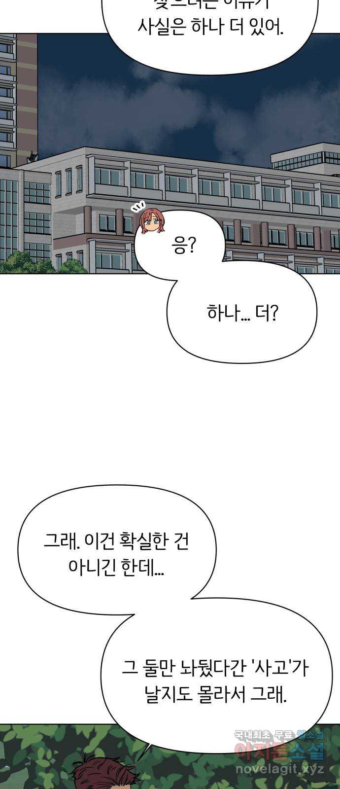 다시쓰는 연애사 52화 - 웹툰 이미지 36