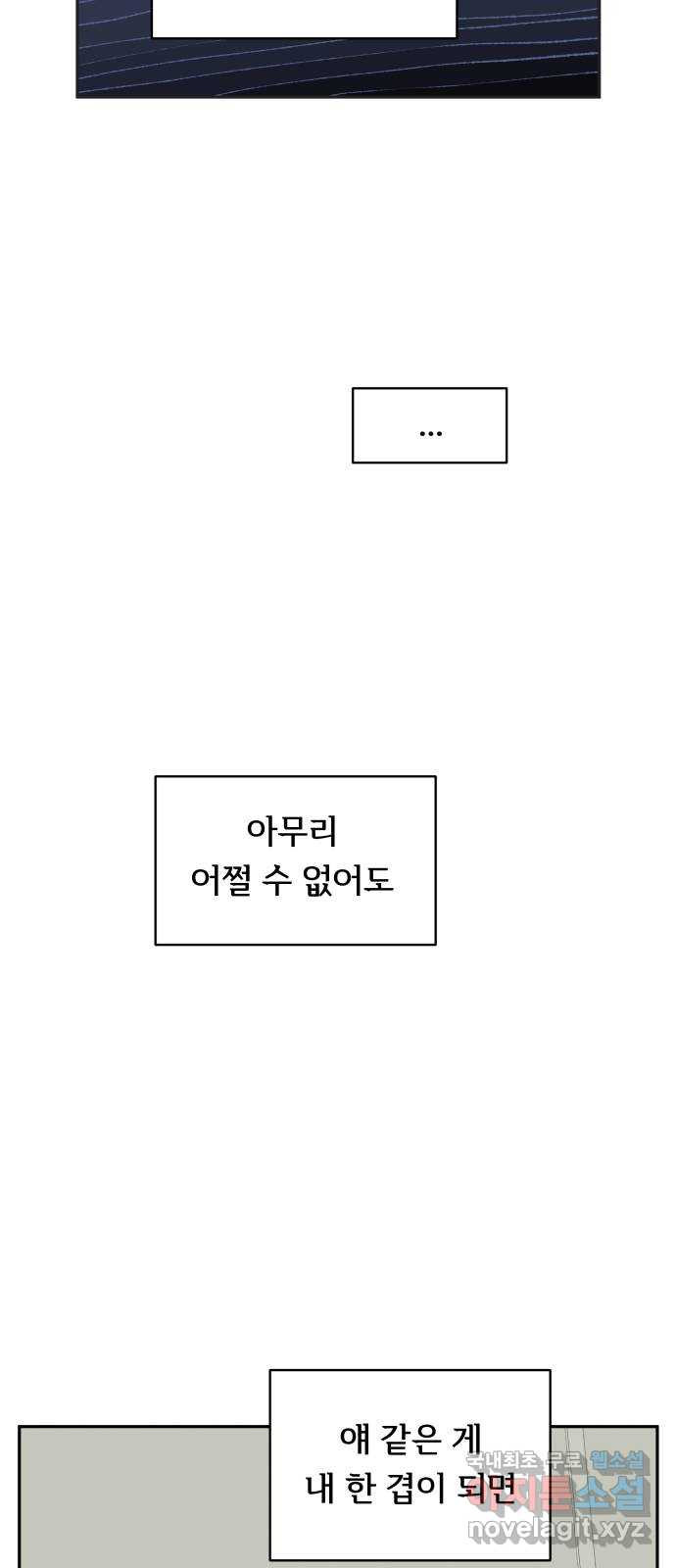 나 없는 단톡방 11화 - 웹툰 이미지 32