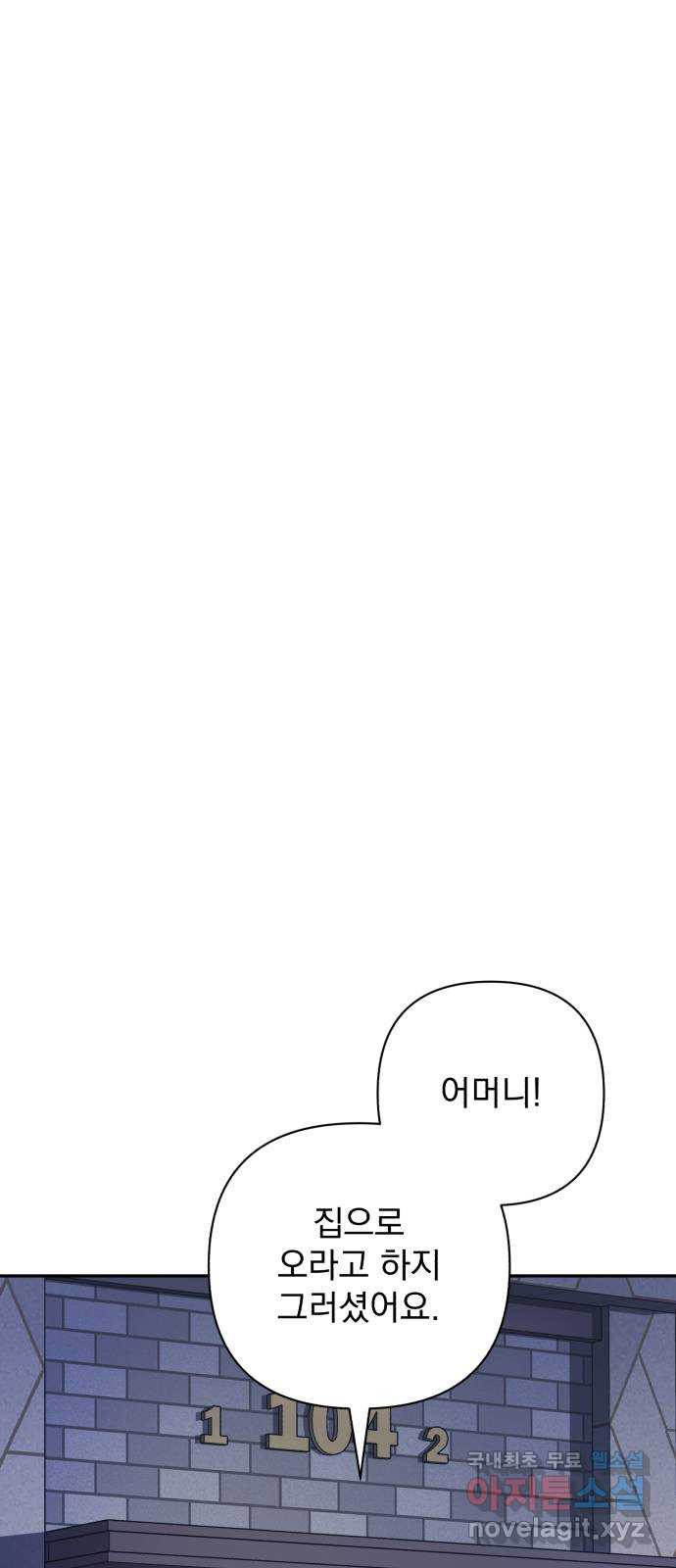 나만의 고막남친 68화 결혼 선물 - 웹툰 이미지 34