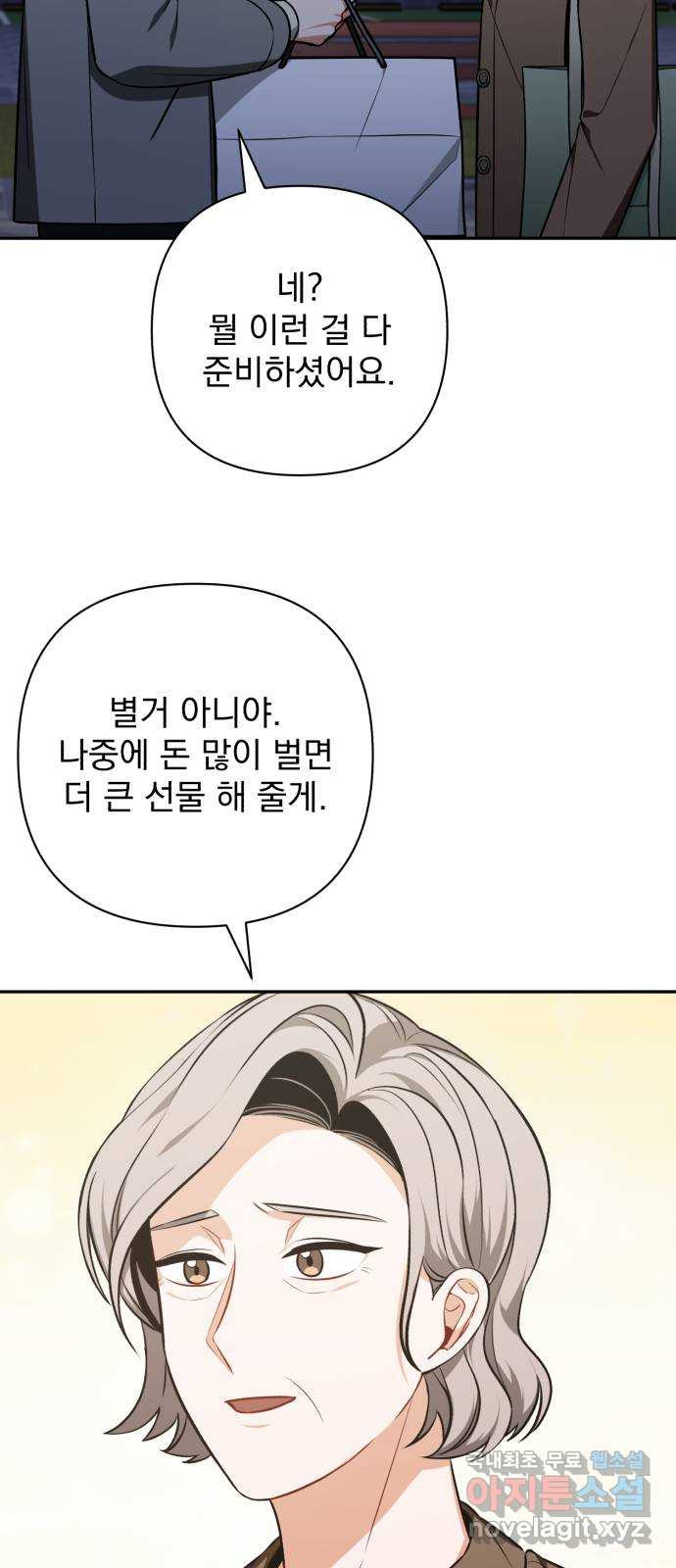 나만의 고막남친 68화 결혼 선물 - 웹툰 이미지 37