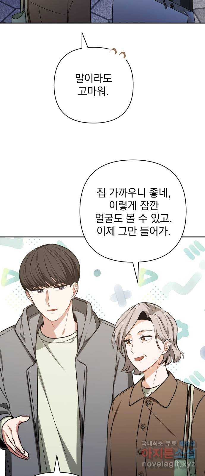 나만의 고막남친 68화 결혼 선물 - 웹툰 이미지 39