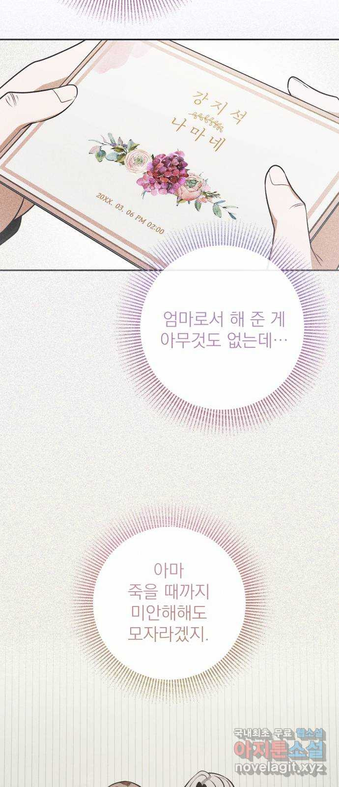 나만의 고막남친 68화 결혼 선물 - 웹툰 이미지 44