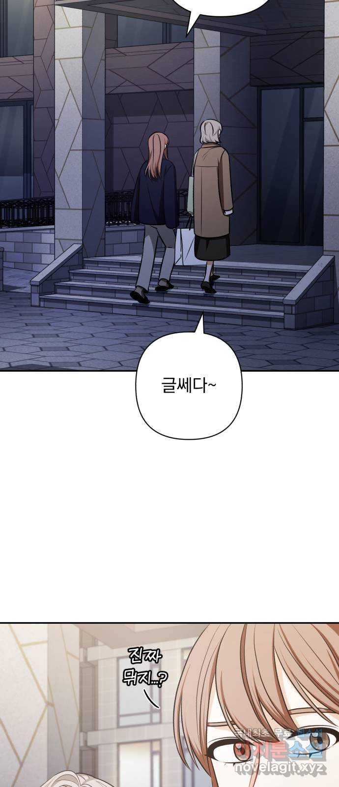 나만의 고막남친 68화 결혼 선물 - 웹툰 이미지 55