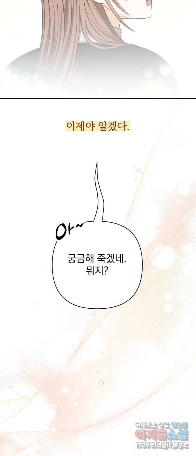 나만의 고막남친 68화 결혼 선물 - 웹툰 이미지 57