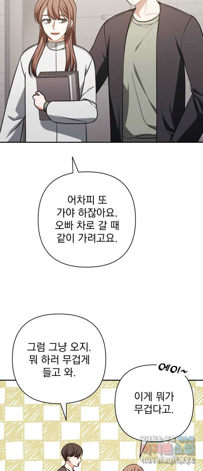 나만의 고막남친 68화 결혼 선물 - 웹툰 이미지 61