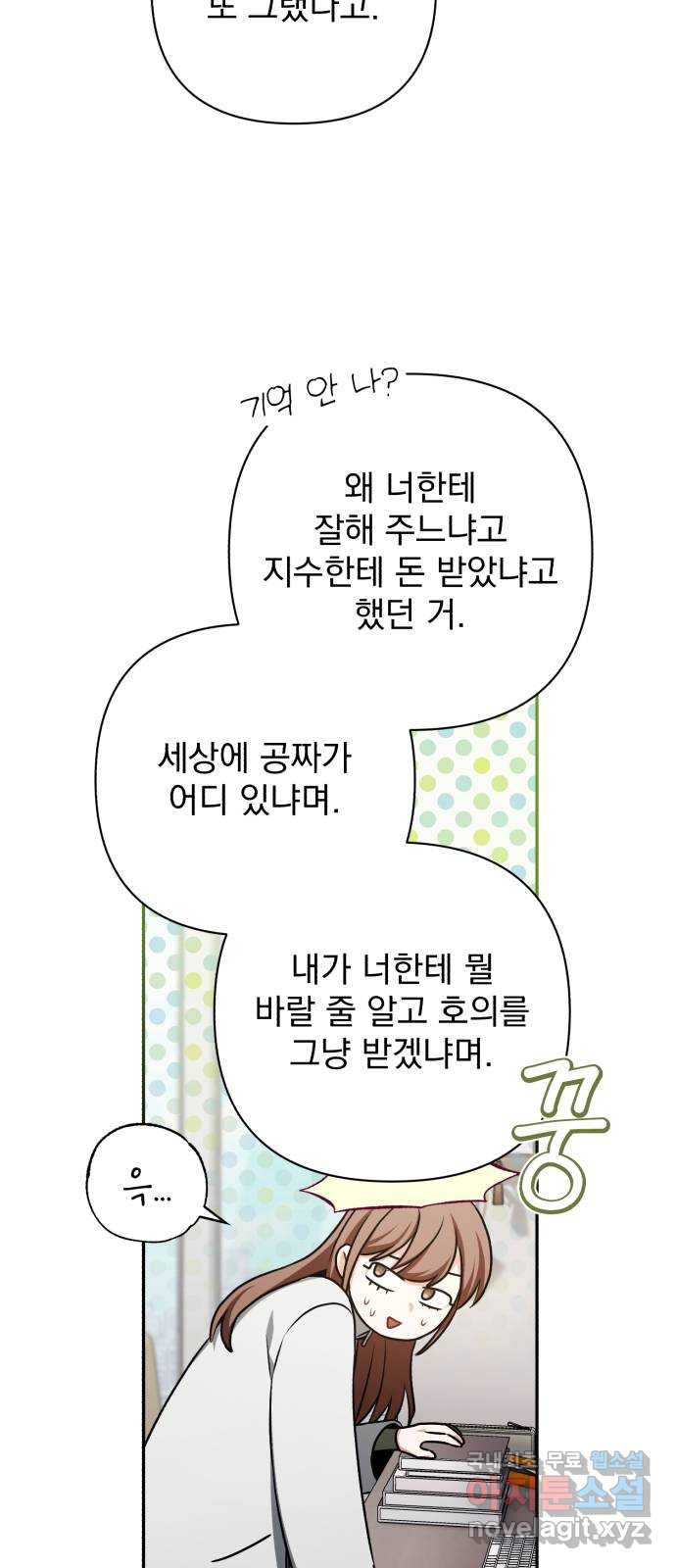 나만의 고막남친 68화 결혼 선물 - 웹툰 이미지 63