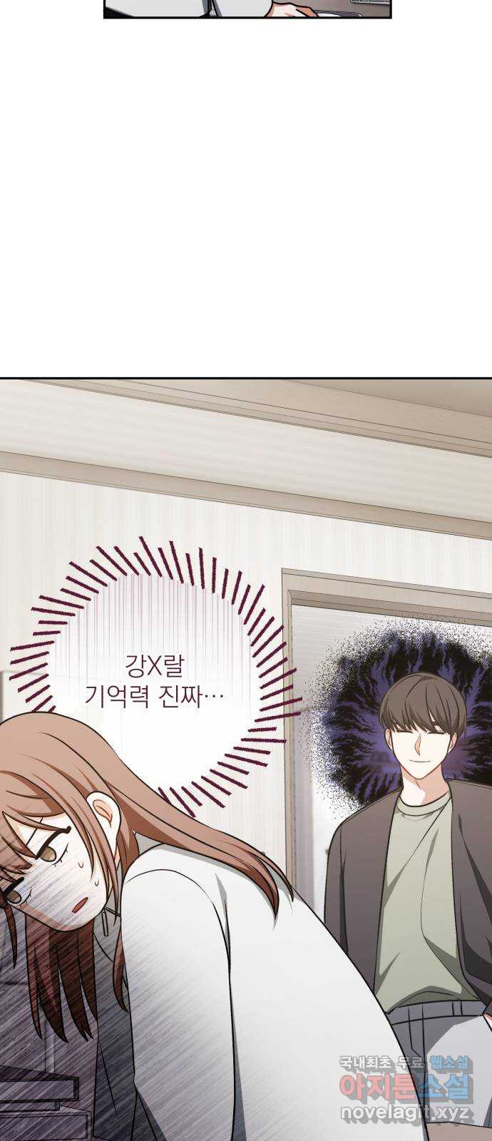 나만의 고막남친 68화 결혼 선물 - 웹툰 이미지 64